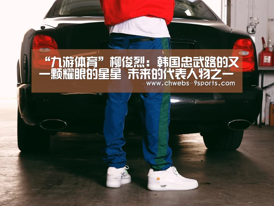 九游体育