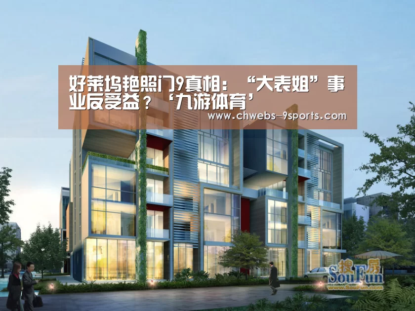 好莱坞艳照门9真相:“大表姐”事业反受益?‘九游体育’(图2) 九游体育