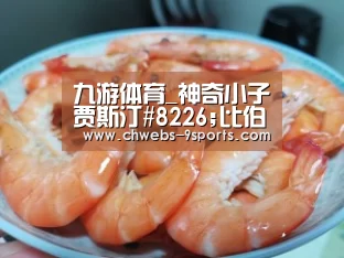 九游体育_神奇小子贾斯汀#8226;比伯再创历史 携手导师亚瑟继续统治美国专辑榜(图2) 九游体育